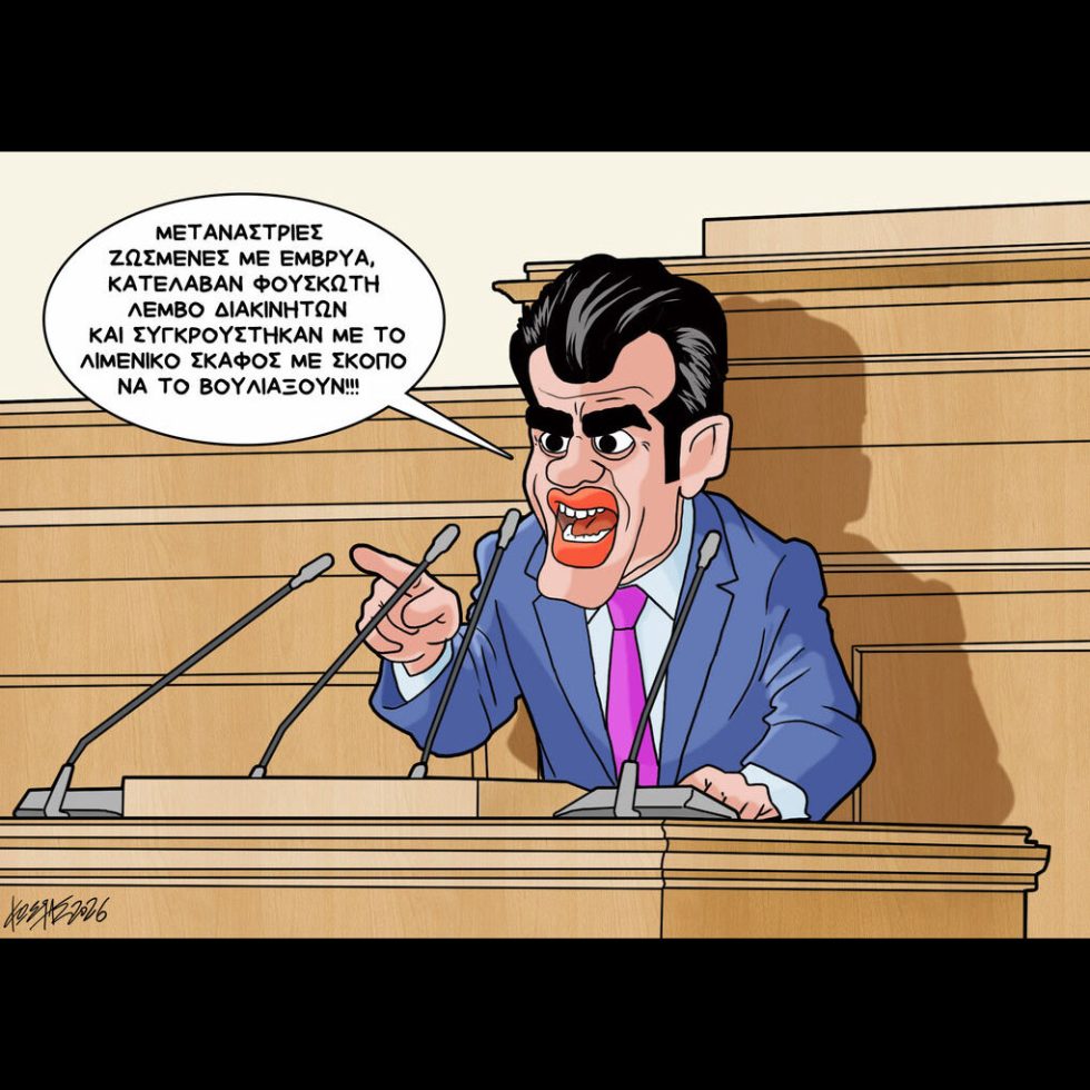 Σκίτσο της Εφ.Συν. [Κ.Γρηγοριάδης 05.02.2026]
